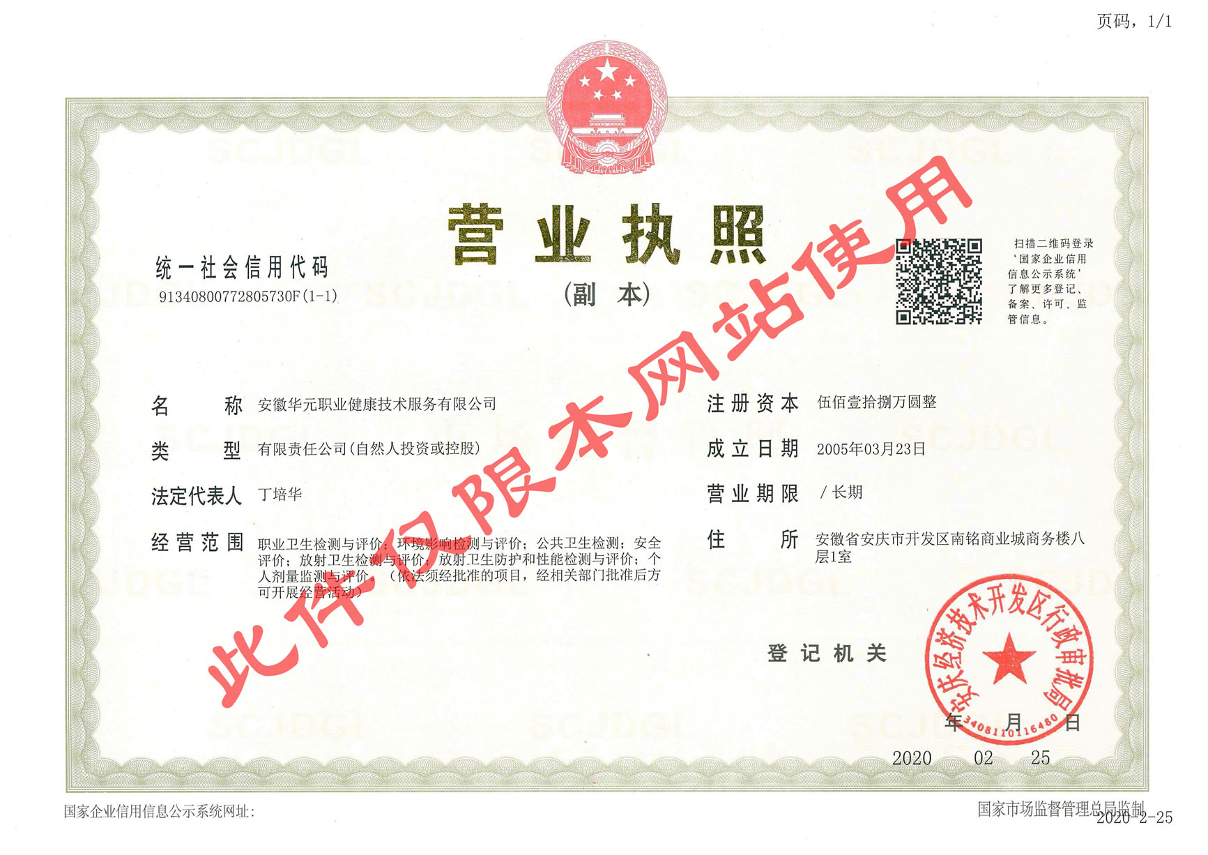 安徽华元职业健康技术服务有限公司营业执照